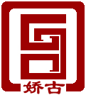 嬌古蘇繡企業LOGO